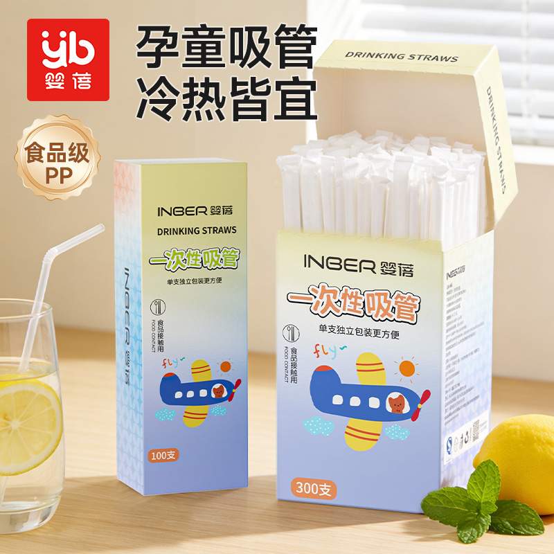13319083.婴蓓一次性吸管成人儿童可用