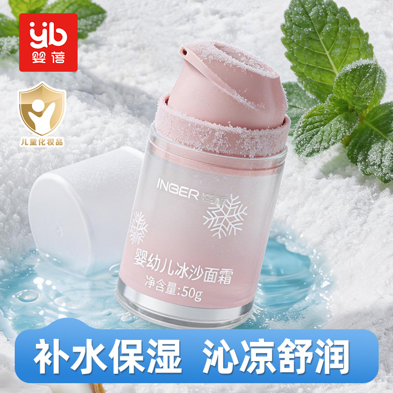 13388578.婴蓓婴幼儿冰沙面霜50g