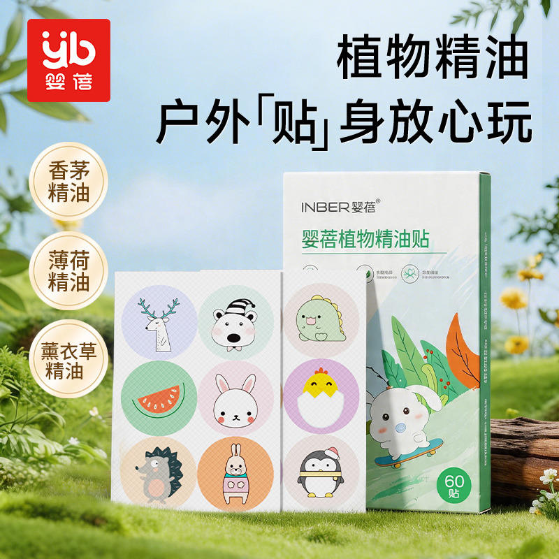 13338572.240贴29.9元!婴蓓植物精油贴夏季宝宝贴随身贴