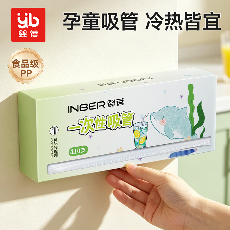13470870.婴蓓一次性吸管磁吸独立包装吸管