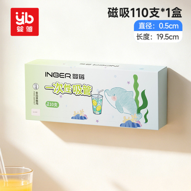 13470870.婴蓓一次性吸管磁吸独立包装吸管