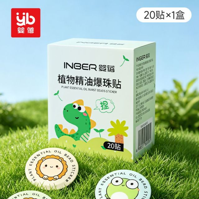 13470535.婴蓓植物精油爆珠贴