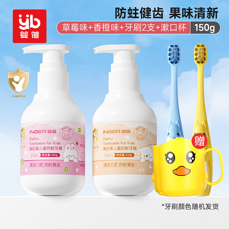 12251261.婴蓓儿童牙膏口腔清洁套装