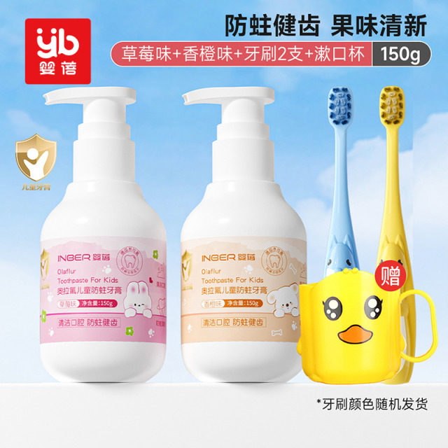 12251261.婴蓓儿童牙膏口腔清洁套装