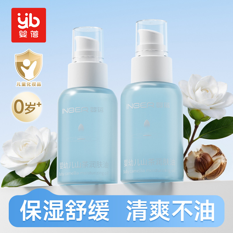 13597328.婴蓓山茶润肤油婴幼儿专用按摩油婴儿油抚触油75ml