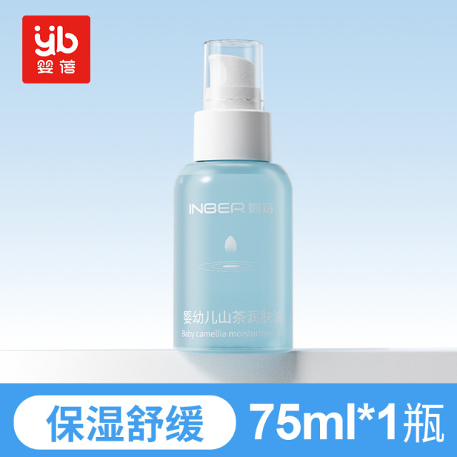 13597328.婴蓓山茶润肤油婴幼儿专用按摩油婴儿油抚触油75ml