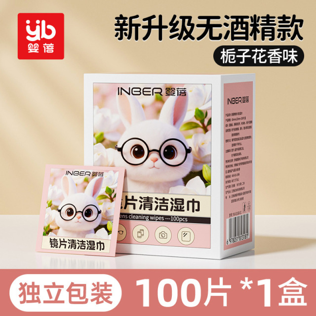 13597239.婴蓓镜片清洁湿巾擦眼镜专用【100片】