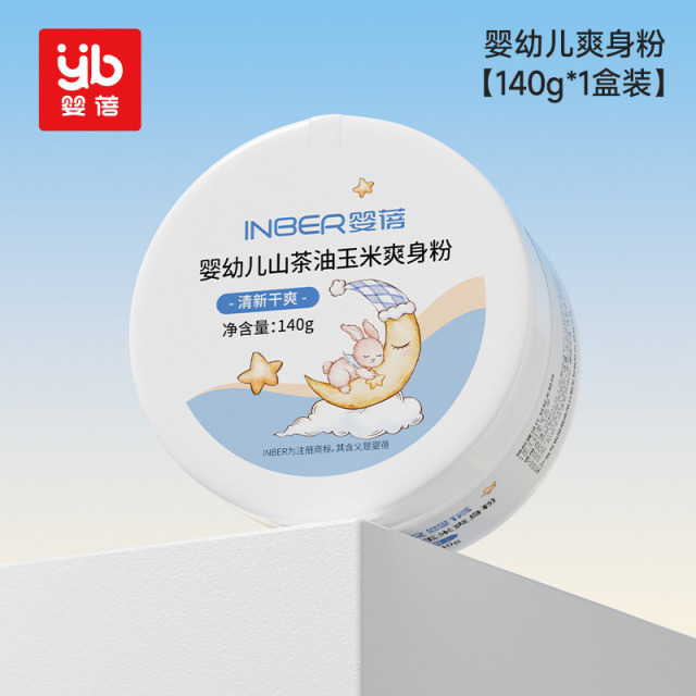 13445269.婴蓓婴幼儿山茶油玉米爽身粉140g