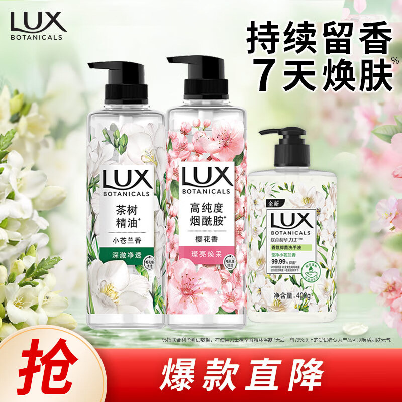 12266043.联合利华力士植萃精油香氛沐浴露小苍兰樱花香550g   赠小苍兰洗手液400g  多款任选