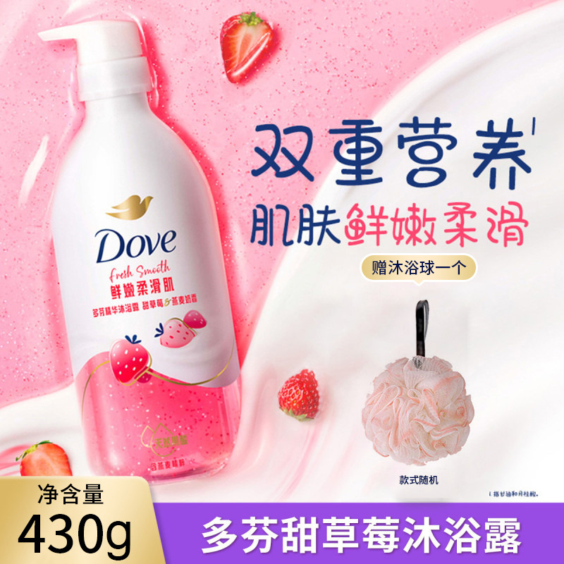 12260490.多芬(Dove)果奶沐浴露氨基酸滋润保湿甜草莓香多规格 滋润保湿留香 赠沐浴球