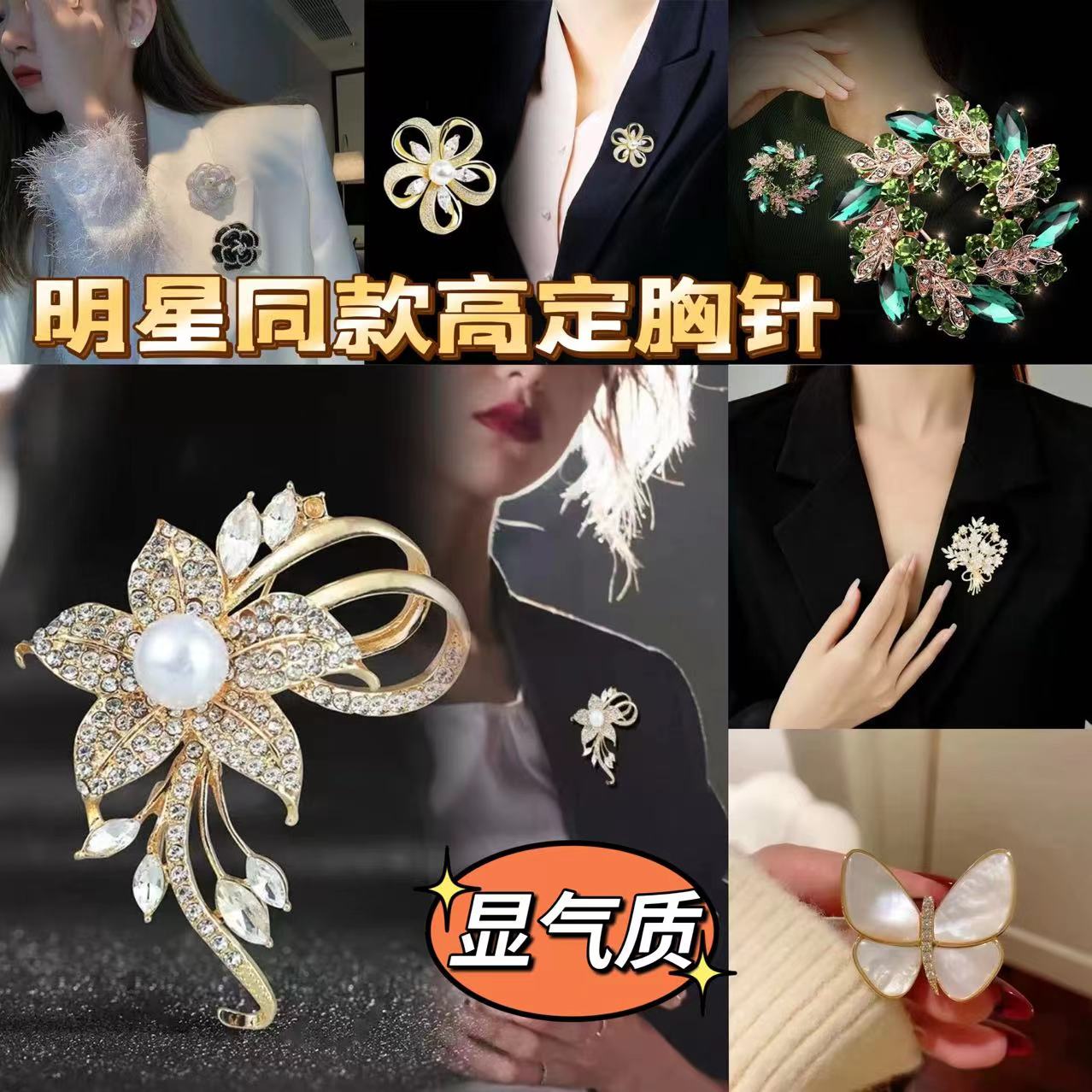12825233.明星高定同款胸针【高品质 显气质】【香港黄金珠宝有限公司】