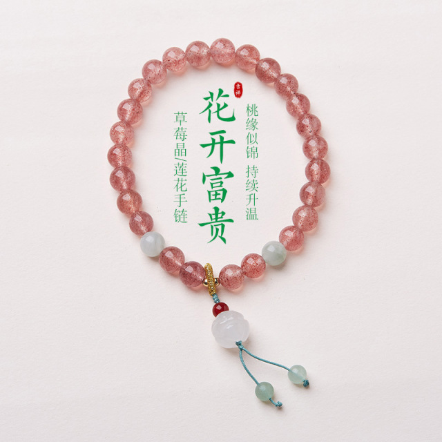 12825244.【爆款】春风十里草莓晶手串【香港黄金珠宝有限公司】