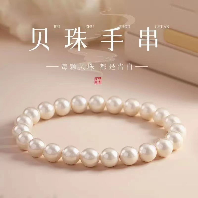 13672408.简约8MM贝珠手串秒杀价【香港黄金珠宝有限公司】