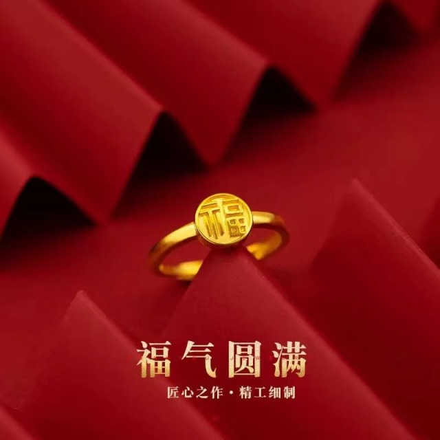 13622742.【香港黄金珠宝有限公司】年中福利款 新中式百搭福气满满开口戒指