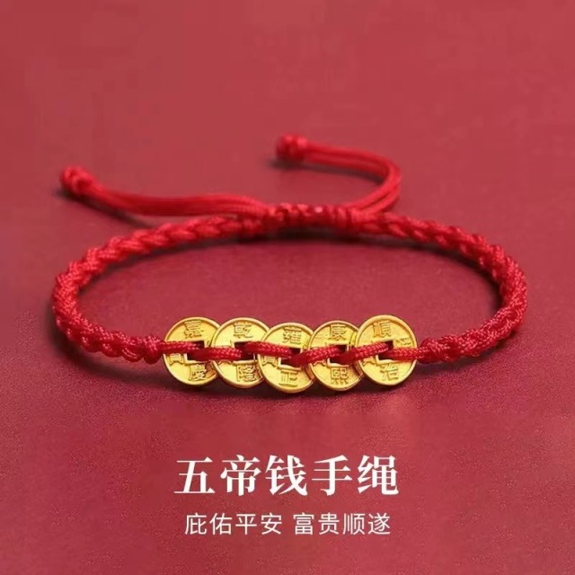 13632980.【香港黄金珠宝有限公司】年中福利款 国潮复古五帝钱红绳手链