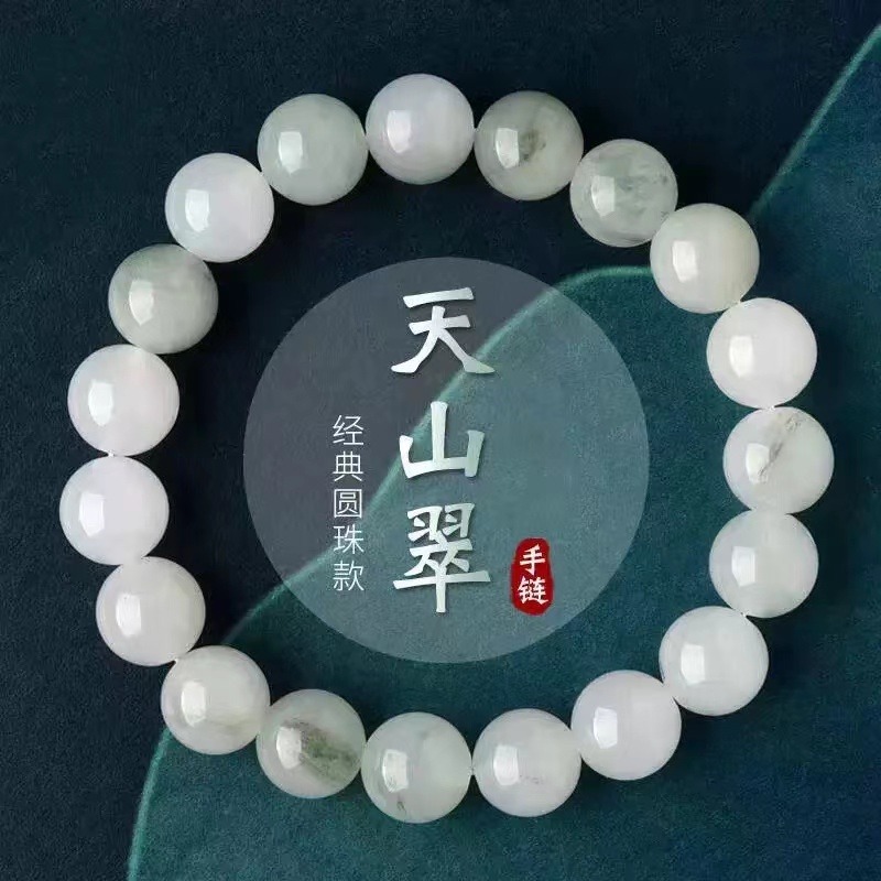 13668867.【香港黄金珠宝有限公司】年中福利款 天山翠圆珠手串(限量清仓,售完即止)