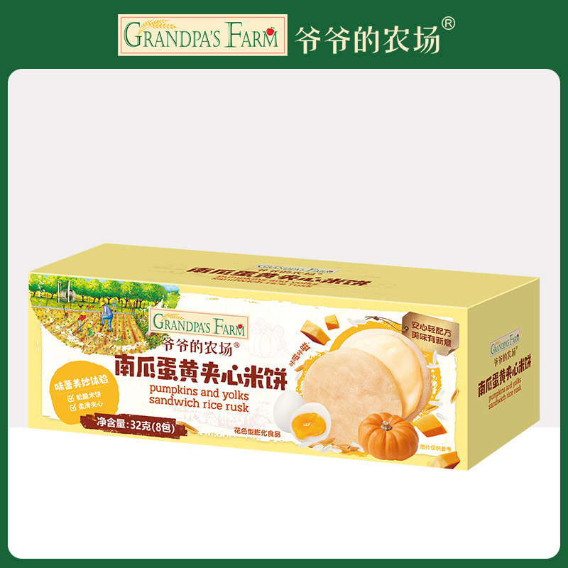 12113393.【99元任选5件】爷爷的农场南瓜蛋黄/牛油果酸奶夹心米饼