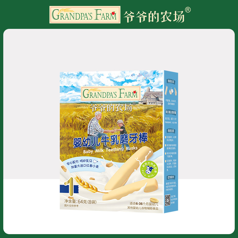12339487.【99元任选5件】爷爷的农场 婴幼儿牛乳磨牙棒64g