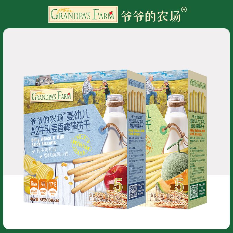 12339493.【99元任选5件】爷爷的农场 婴幼儿A2牛乳棒棒饼干78g