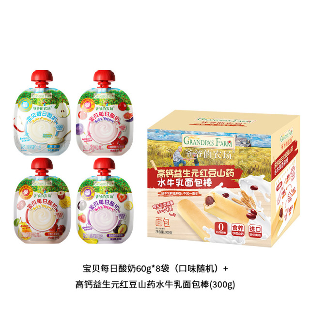 13438392.爷爷的农场 宝贝每日酸奶 60g*8袋（口味随机）+高钙益生元红豆山药水牛乳面包棒(300g)