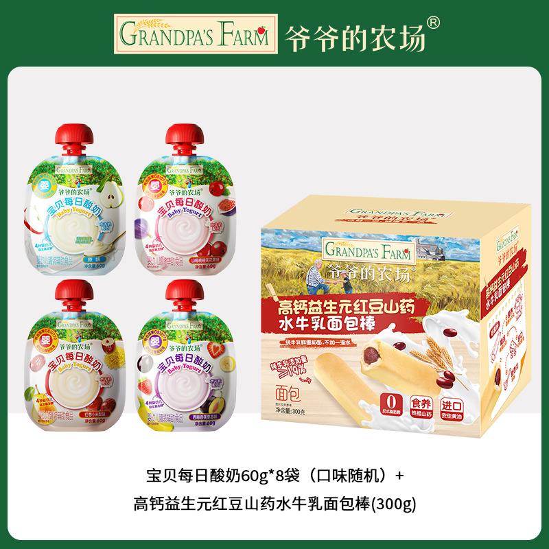 13438392.爷爷的农场 宝贝每日酸奶 60g*8袋(口味随机)+高钙益生元红豆山药水牛乳面包棒(300g)