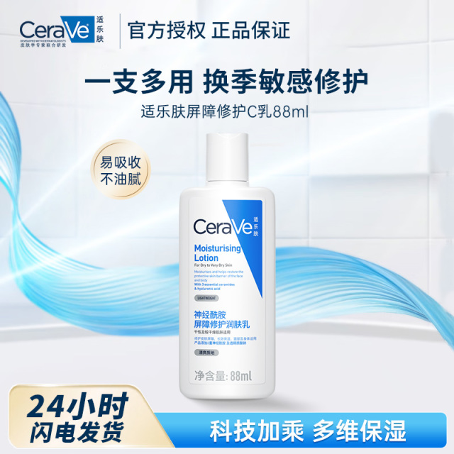 12128179.适乐肤神经酰胺屏障修护润肤乳 88ml