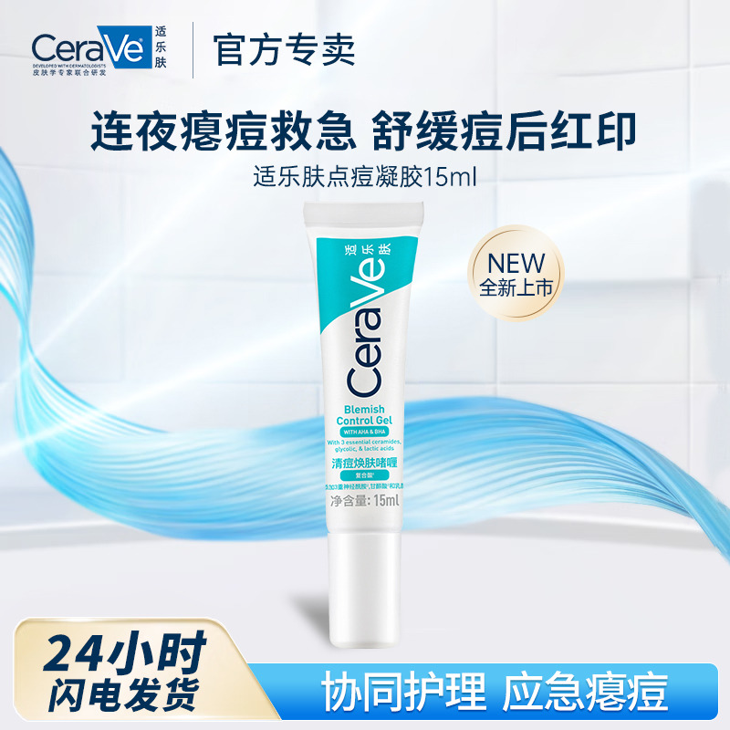 11961434.适乐肤清痘焕肤啫喱 15ml 点痘凝胶