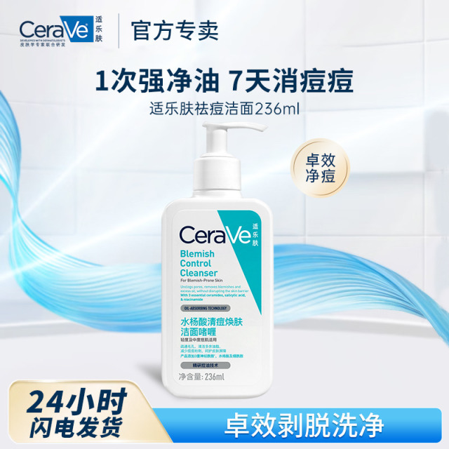 11961341.适乐肤水杨酸清痘焕肤洁面啫喱236ml 祛痘洁面