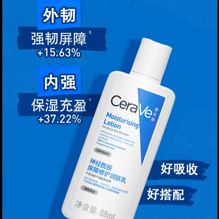 12128179.适乐肤神经酰胺屏障修护润肤乳 88ml
