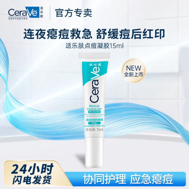 11961434.适乐肤清痘焕肤啫喱 15ml 点痘凝胶