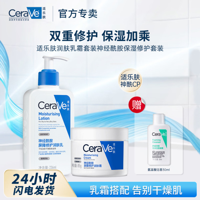 11491965.适乐肤润肤乳霜套装神经酰胺保湿修护套装C乳236ml+C霜85g