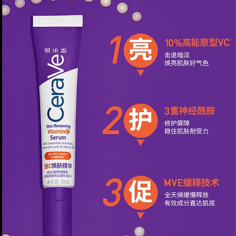 13835663.适乐肤焕肤提亮维C精华 30ML