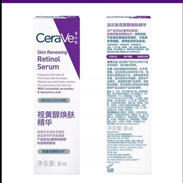13835626.适乐肤视黄醇焕肤抗皱精华 30ML