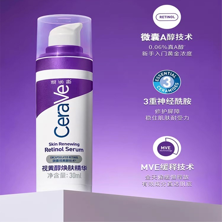 13835626.适乐肤视黄醇焕肤抗皱精华 30ML