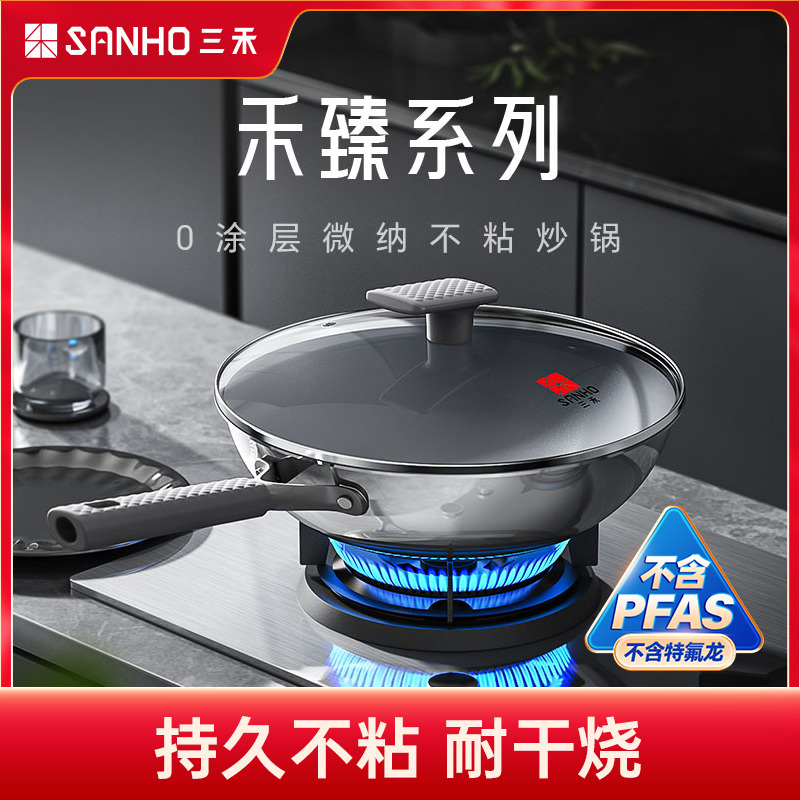 12309261.【新品】三禾0涂层炒锅家用无涂层不粘锅电磁炉燃气灶通用304不锈钢炒菜锅