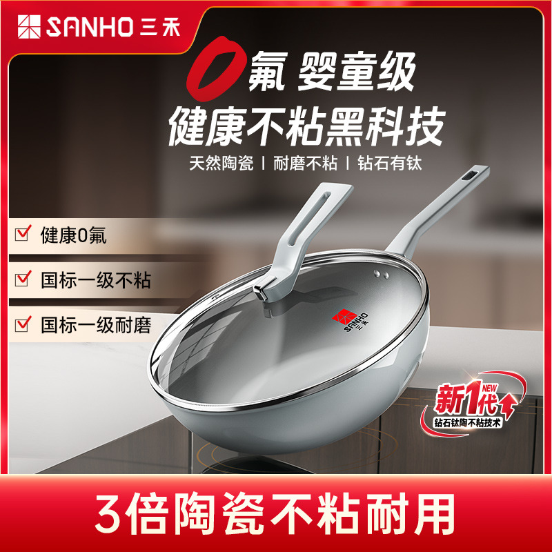12366675.三禾钻石钛陶0氟涂层陶瓷不粘炒锅家用炒菜锅燃气灶电磁炉通用