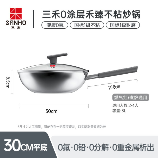 12309261.【新品】三禾0涂层炒锅家用无涂层不粘锅电磁炉燃气灶通用304不锈钢炒菜锅