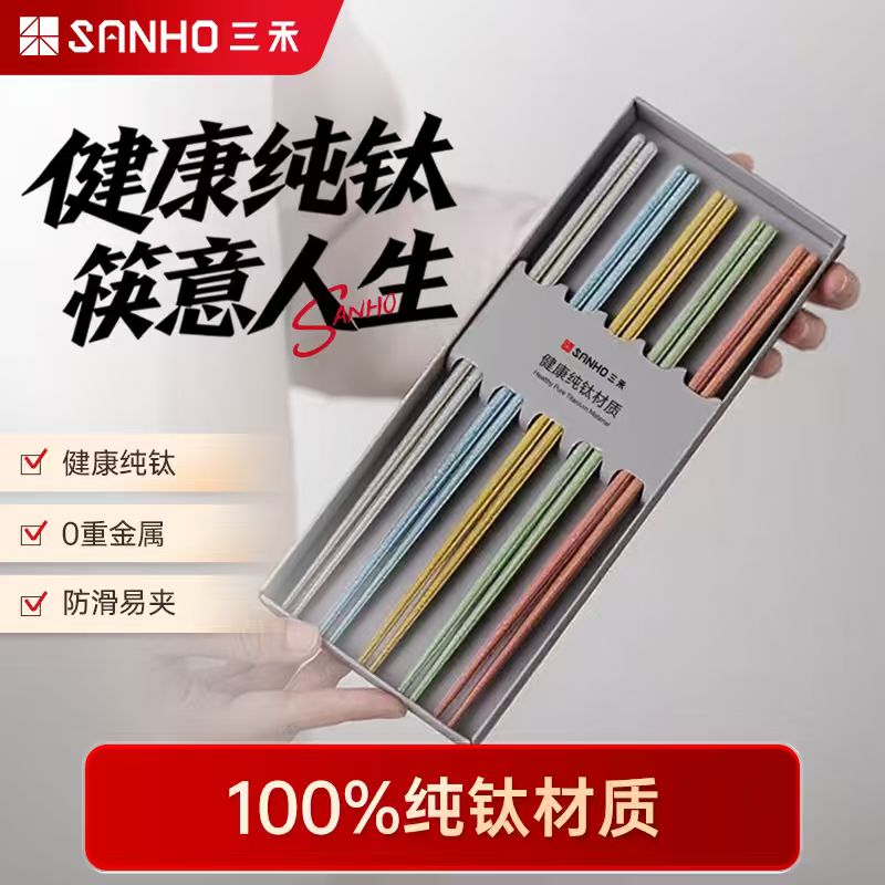 12711174.【新品】三禾100%纯钛筷抗菌防滑易夹一人一筷专人高颜值中式合金筷
