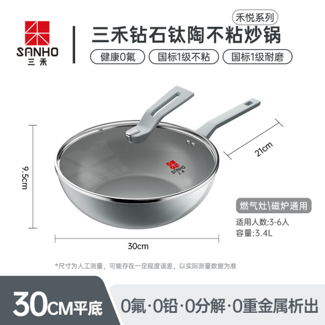 12366675.三禾钻石钛陶0氟涂层陶瓷不粘炒锅家用炒菜锅燃气灶电磁炉通用