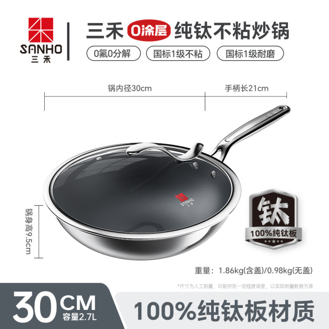 12367137.三禾0涂层不粘纯钛炒锅系列家用无涂层不粘锅电磁炉燃气灶通用纯钛锅