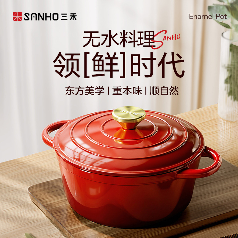 12310125.三禾锅具炖鸡汤一体多用锅无涂层大容量珐琅铸铁锅