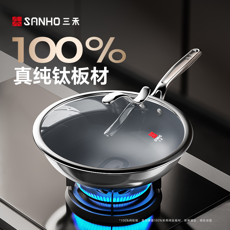 12367137.三禾0涂层不粘纯钛炒锅系列家用无涂层不粘锅电磁炉燃气灶通用纯钛锅