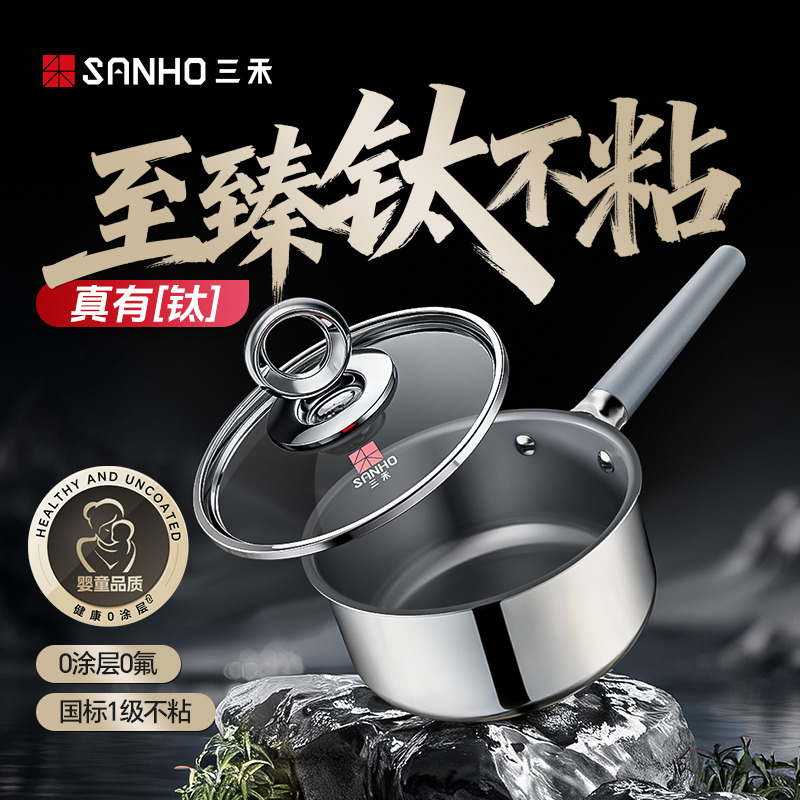 13341951.三禾0涂层Ti钛.钢奶锅煮泡面辅食锅小奶锅一体