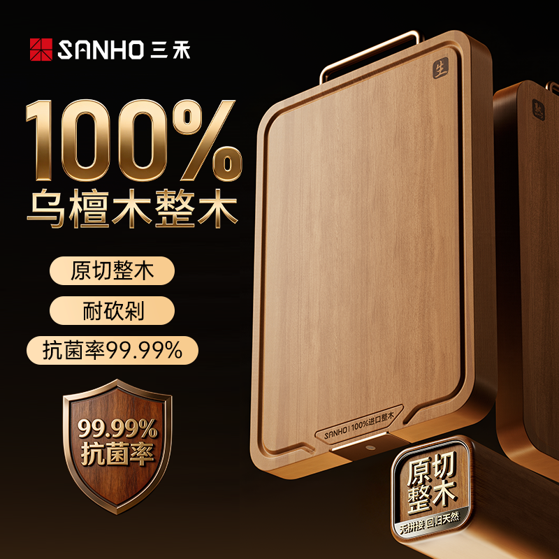 13341280.三禾100%乌檀木菜板整木实心抗菌防霉加厚家用厨房砧板