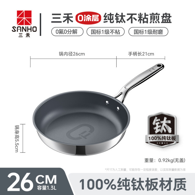 12367120.三禾0涂层不粘纯钛煎锅煎牛排炒菜煎饼煎蛋神器纯钛煎锅