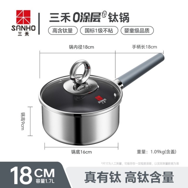 13341951.三禾0涂层Ti钛.钢奶锅煮泡面辅食锅小奶锅一体