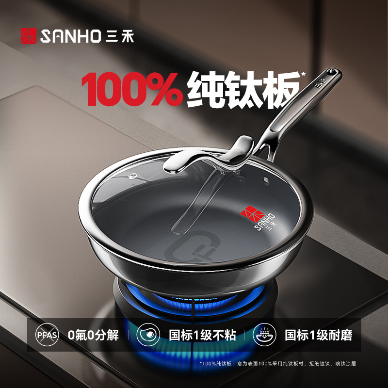12367120.三禾0涂层不粘纯钛煎锅煎牛排炒菜煎饼煎蛋神器纯钛煎锅
