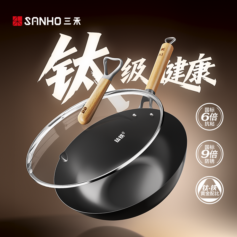 13345331.三禾0涂层钛·铁锅 含钛铁锅不粘锅家用燃气灶电热炉炒锅