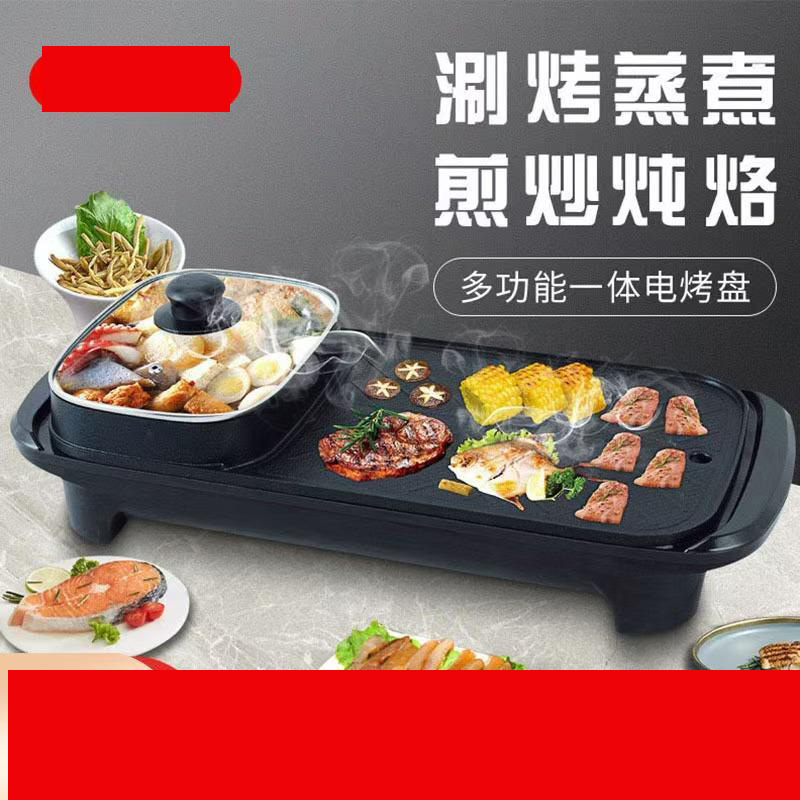 13322681.长方形涮烤一体锅家用电火锅烤肉锅烧烤盘不粘锅多功能火锅烤肉盘
