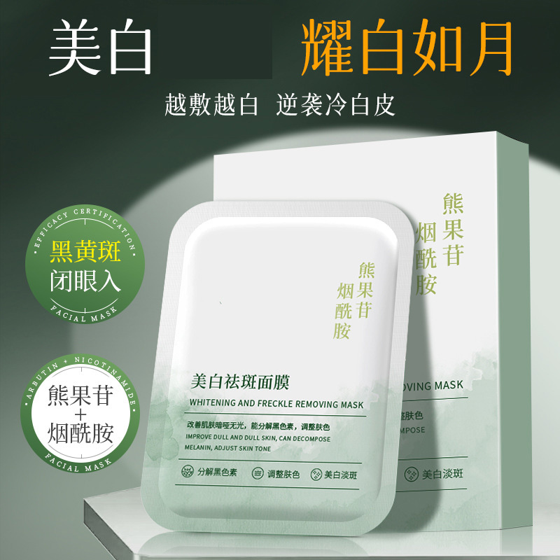 11800350.美白面膜烟酰胺熊果苷分解黑色素肤贴片式面膜